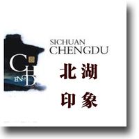 北湖印象
